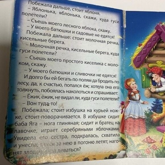 Russian Children's First Books Сказки, Стихи Гуси Лебеди, Букварь, Мама И Я - Picture 10 of 15